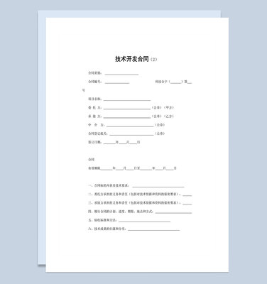 公司項(xiàng)目新產(chǎn)品技術(shù)開(kāi)發(fā)合同