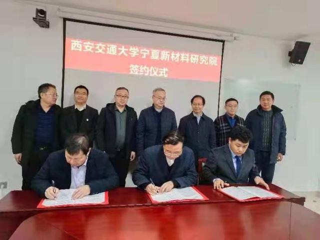 校地合作再結(jié)碩果 西安交大與石嘴山高新區(qū)簽署技術(shù)開發(fā)協(xié)議，譜寫產(chǎn)學(xué)研融合新篇章